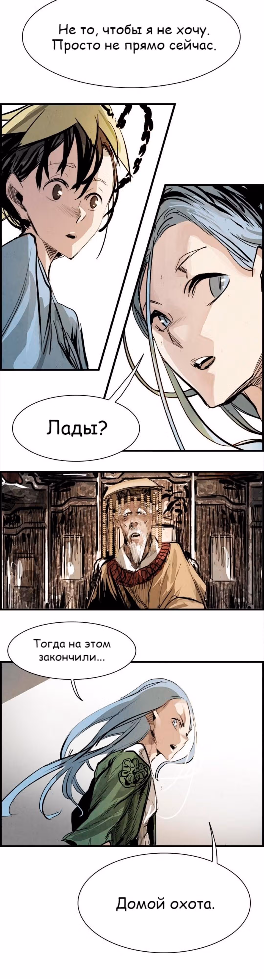 Две Луны — Том 1 · Глава 33, страница 11