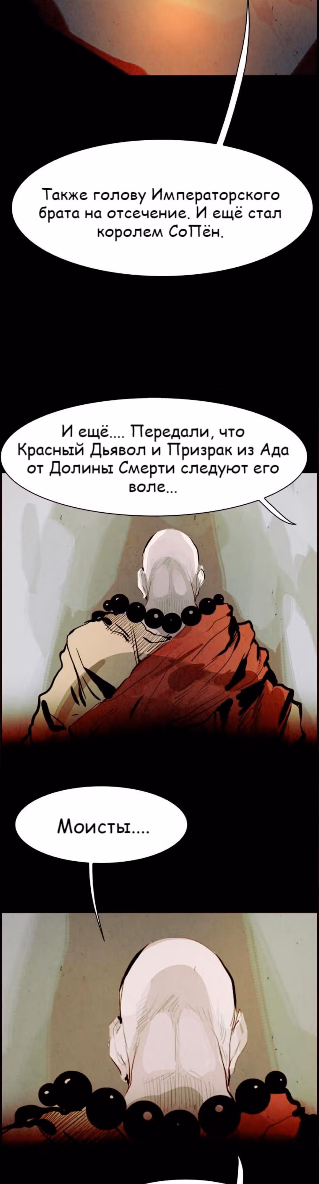Две Луны — Том 1 · Глава 33, страница 24