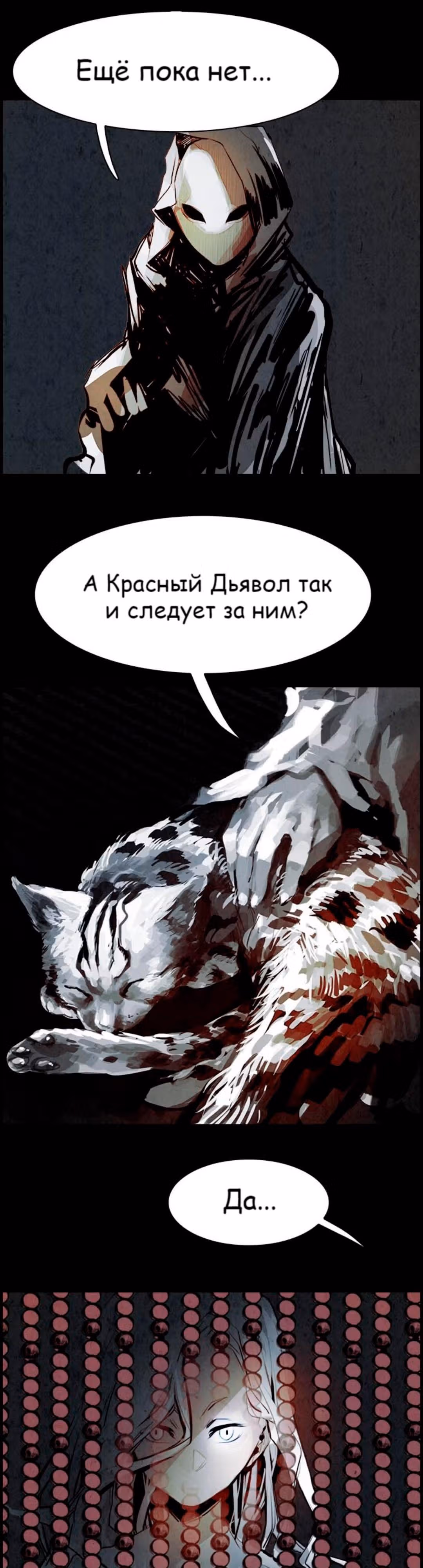 Две Луны — Том 1 · Глава 33, страница 26