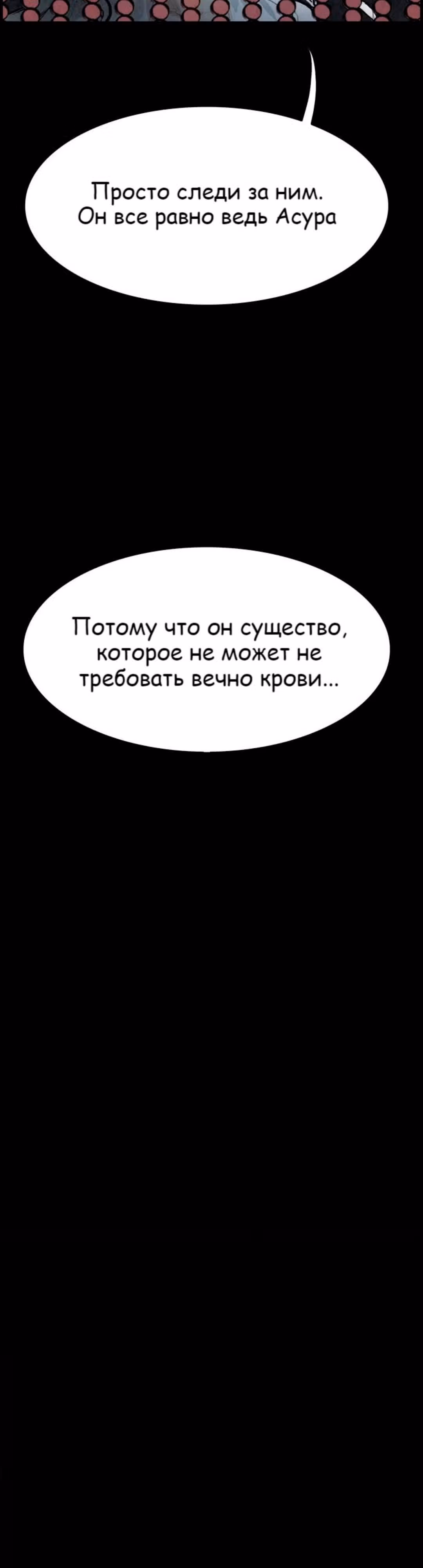 Две Луны — Том 1 · Глава 33, страница 27
