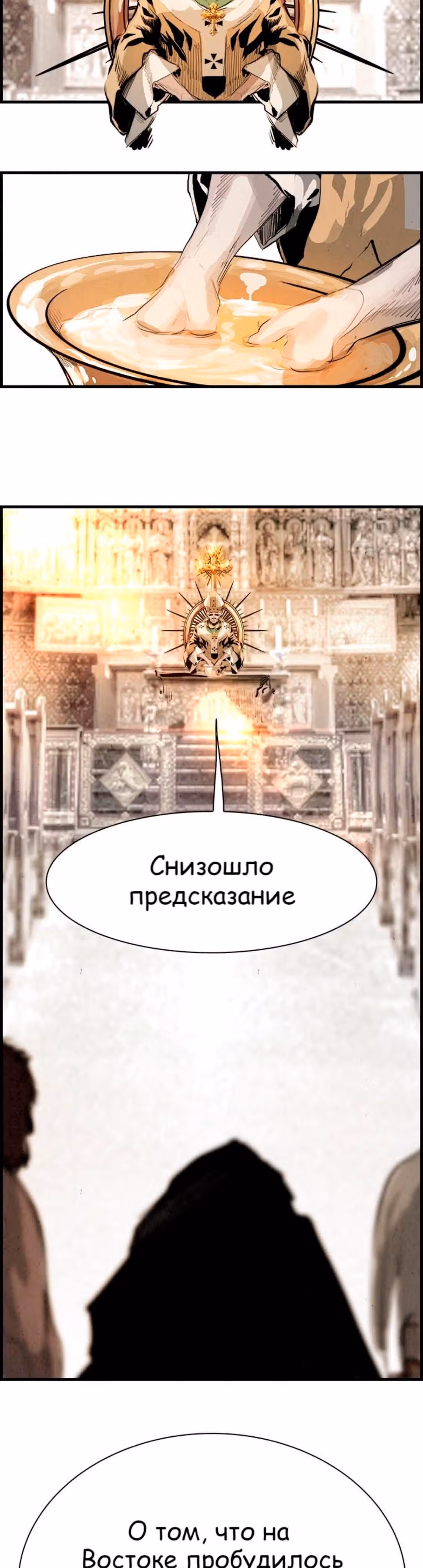 Две Луны — Том 1 · Глава 33, страница 32