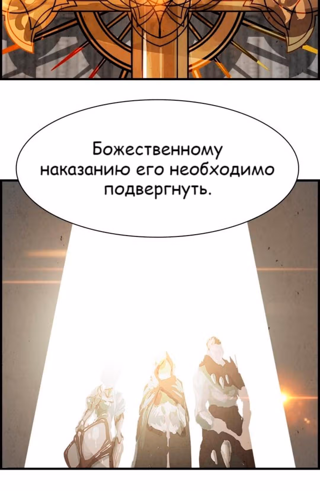 Две Луны — Том 1 · Глава 33, страница 34