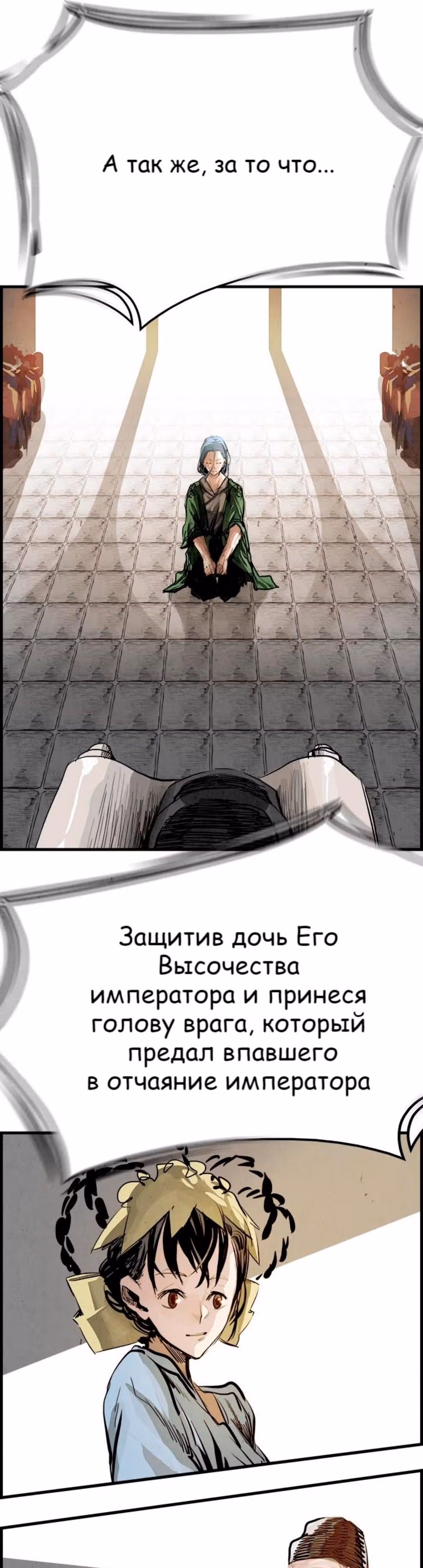 Две Луны — Том 1 · Глава 33, страница 5