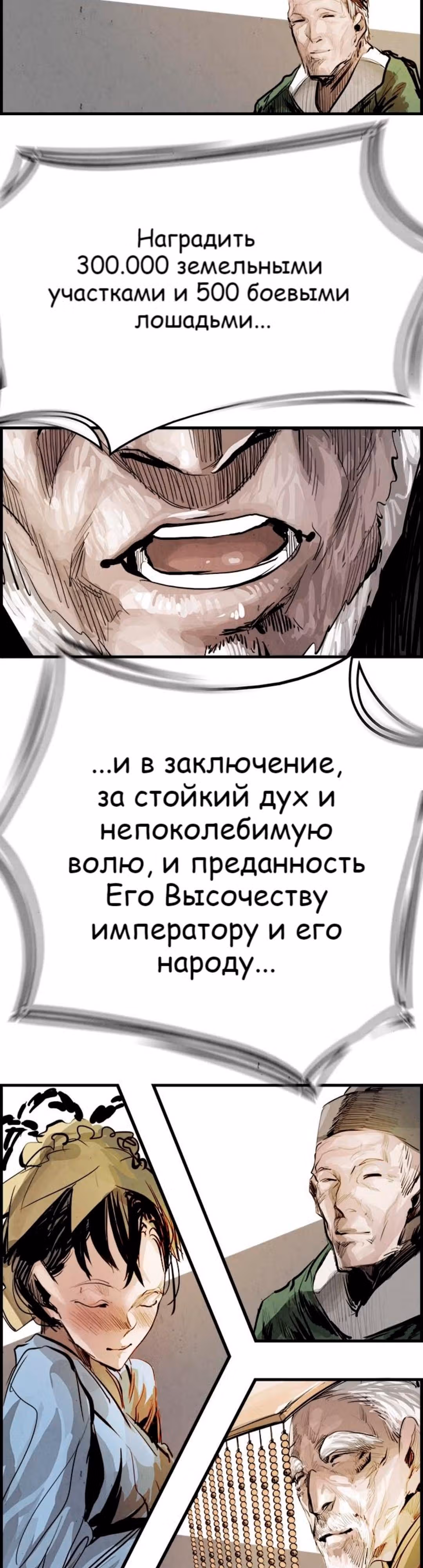 Две Луны — Том 1 · Глава 33, страница 6