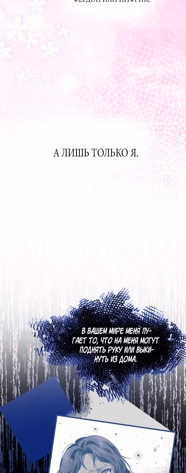 Ограниченное время незначительной героини — Том 1 · Глава 32, страница 12