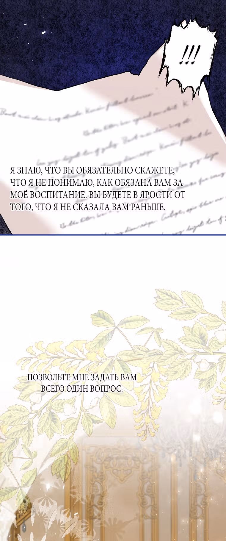 Ограниченное время незначительной героини — Том 1 · Глава 32, страница 19