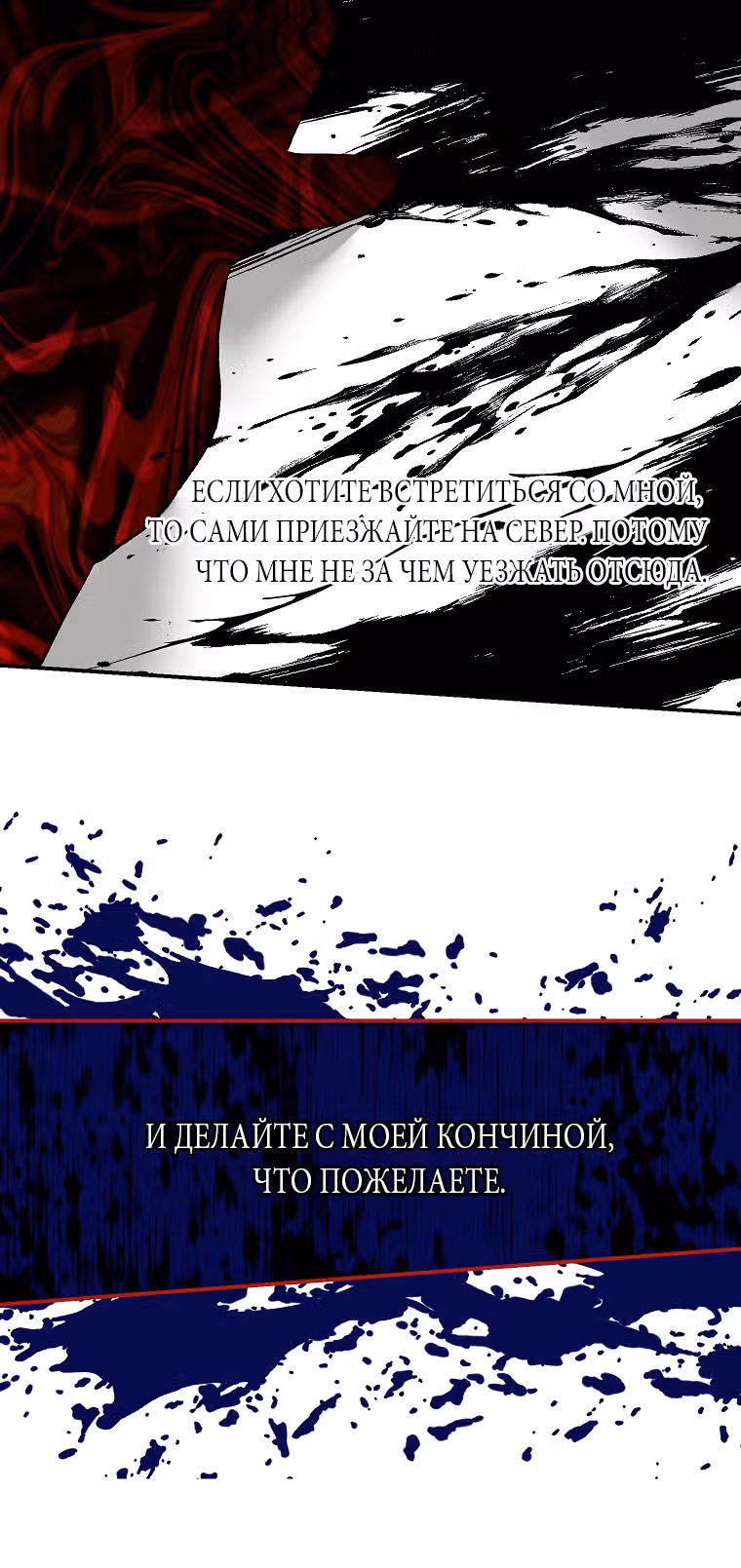 Ограниченное время незначительной героини — Том 1 · Глава 32, страница 27