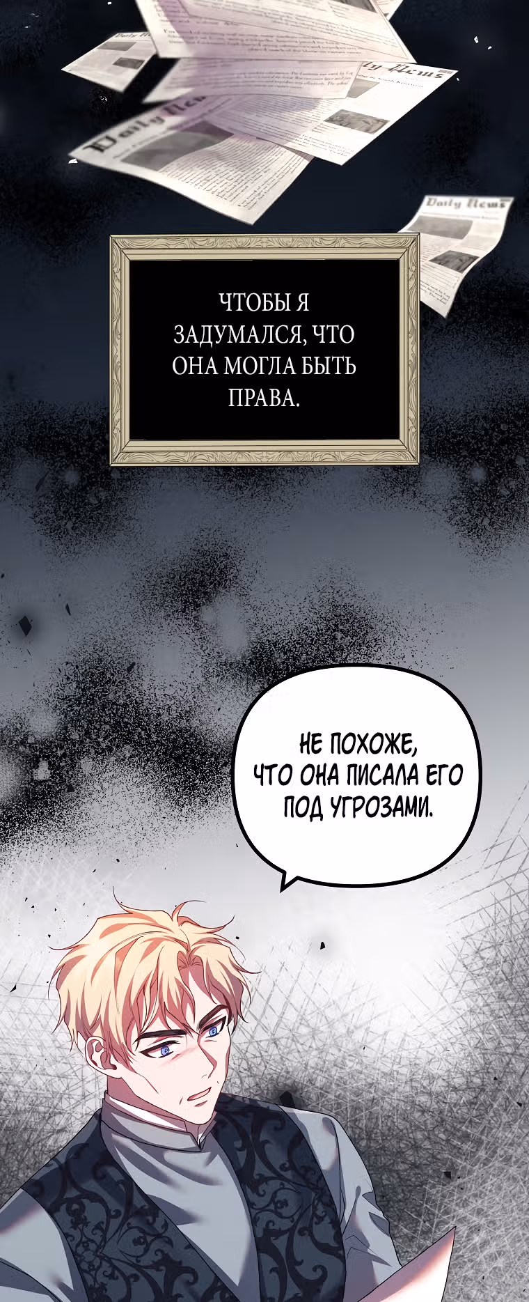 Ограниченное время незначительной героини — Том 1 · Глава 32, страница 4