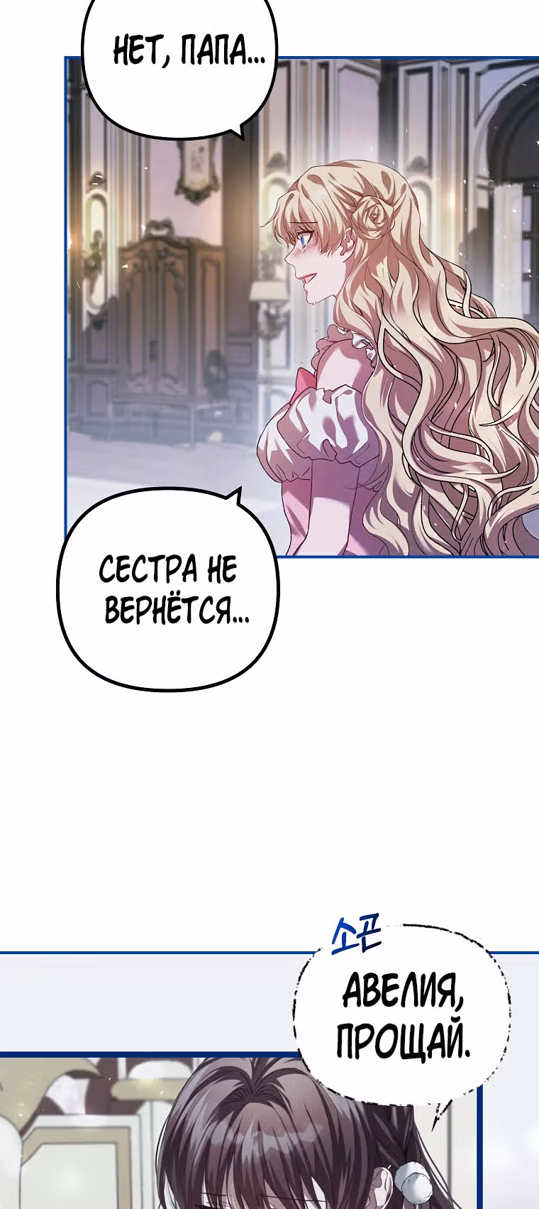 Ограниченное время незначительной героини — Том 1 · Глава 32, страница 43