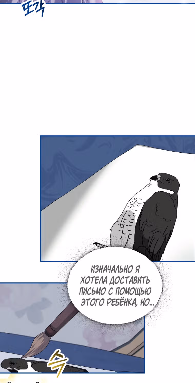 Ограниченное время незначительной героини — Том 1 · Глава 32, страница 52