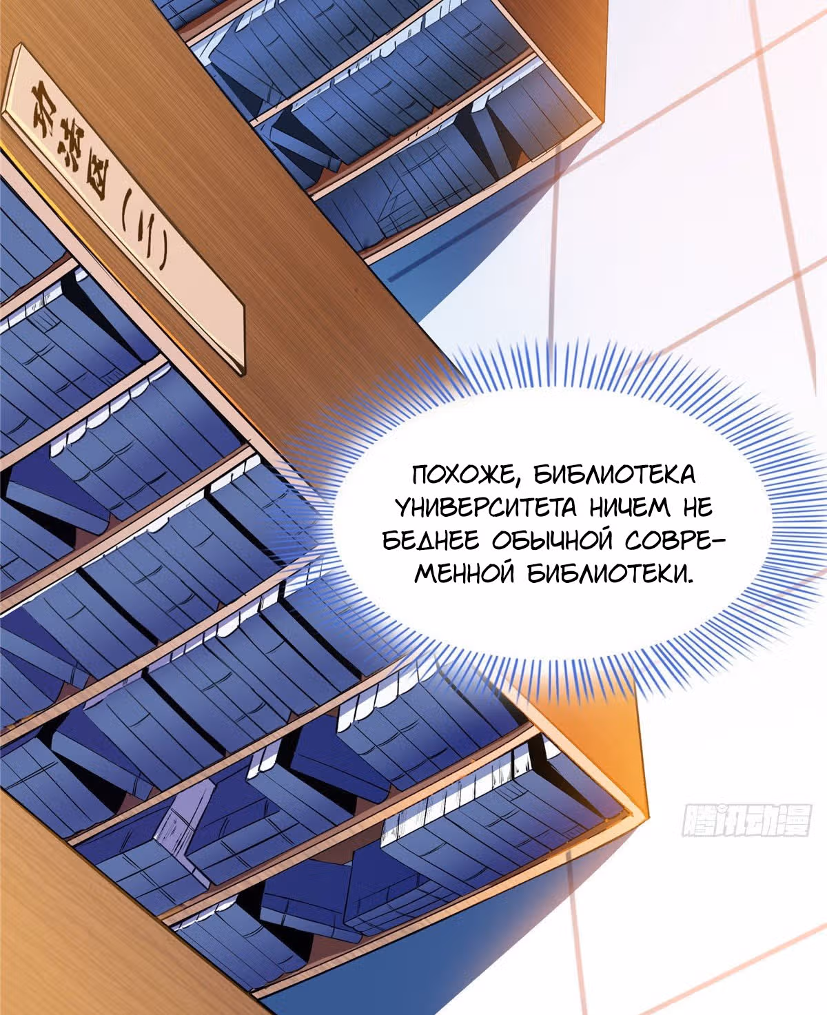Библиотека Небесного Пути — Том 1 · Глава 10, страница 26
