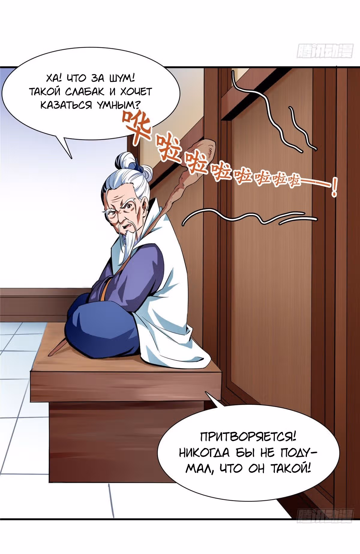 Библиотека Небесного Пути — Том 1 · Глава 10, страница 42