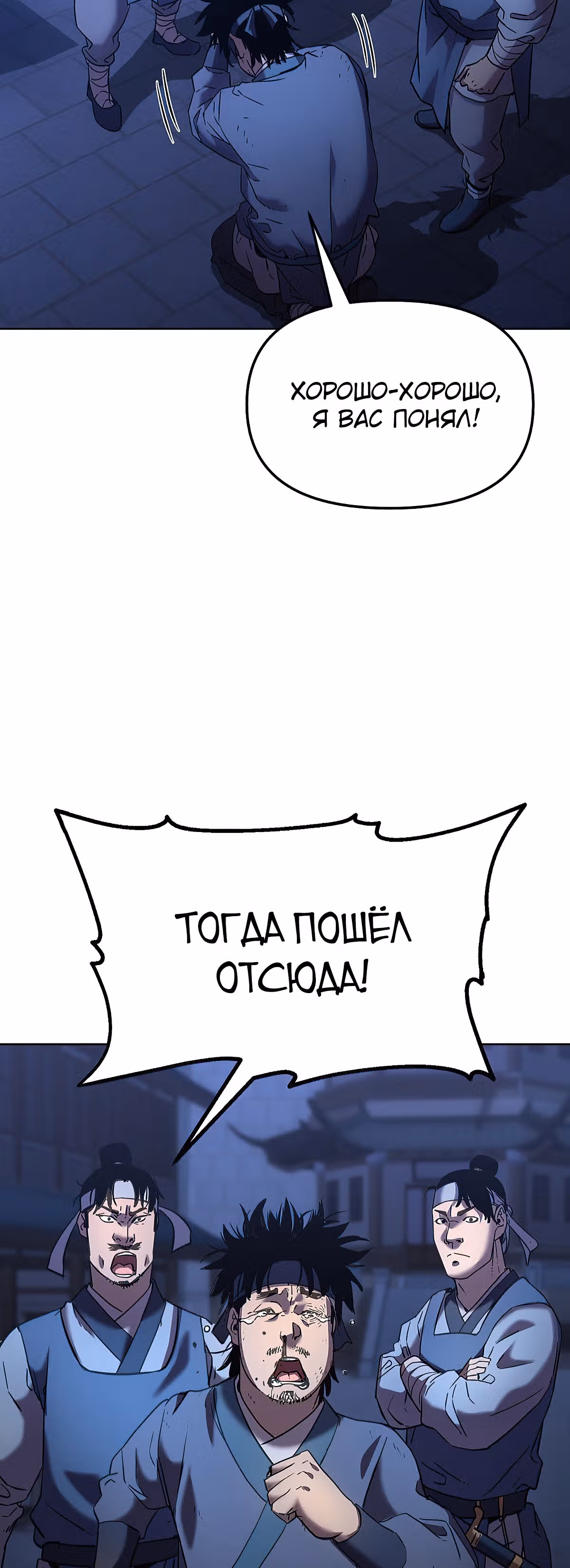 Реинкарнация Ранкера-Некроманта в муриме — Том 1 · Глава 24, страница 18
