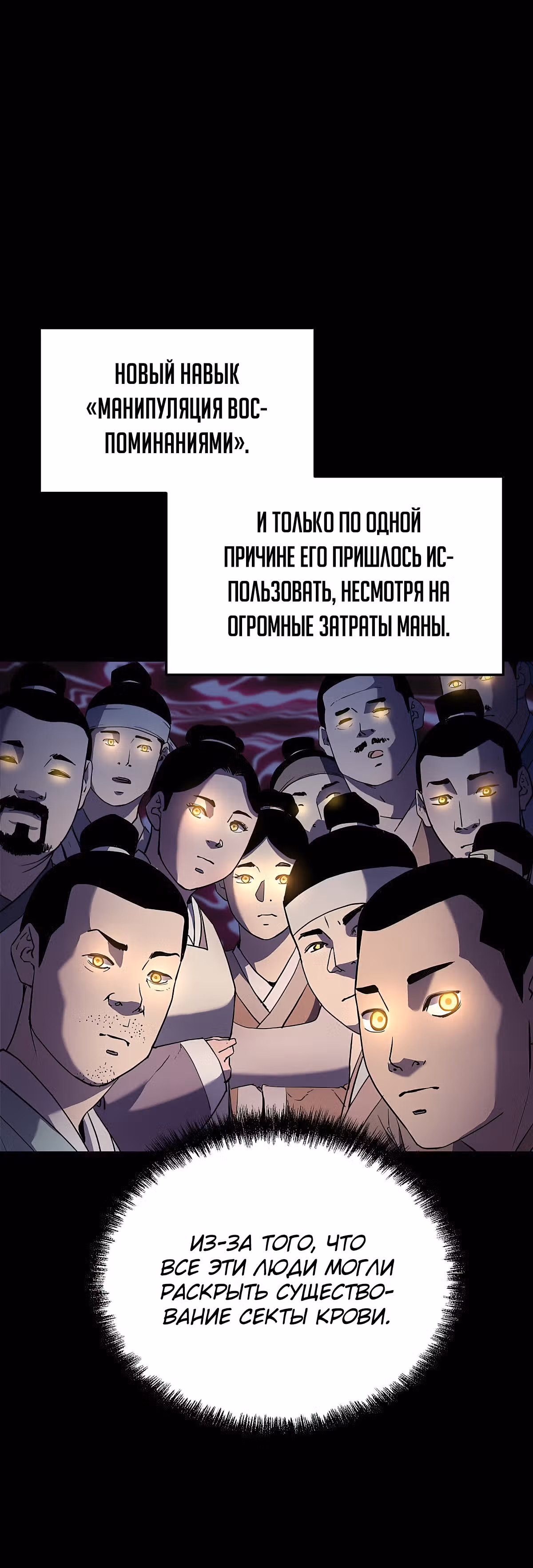 Реинкарнация Ранкера-Некроманта в муриме — Том 1 · Глава 24, страница 32