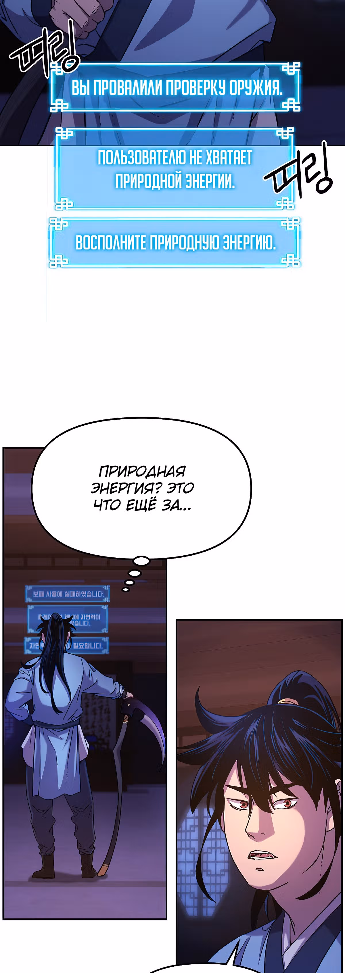 Реинкарнация Ранкера-Некроманта в муриме — Том 1 · Глава 24, страница 60