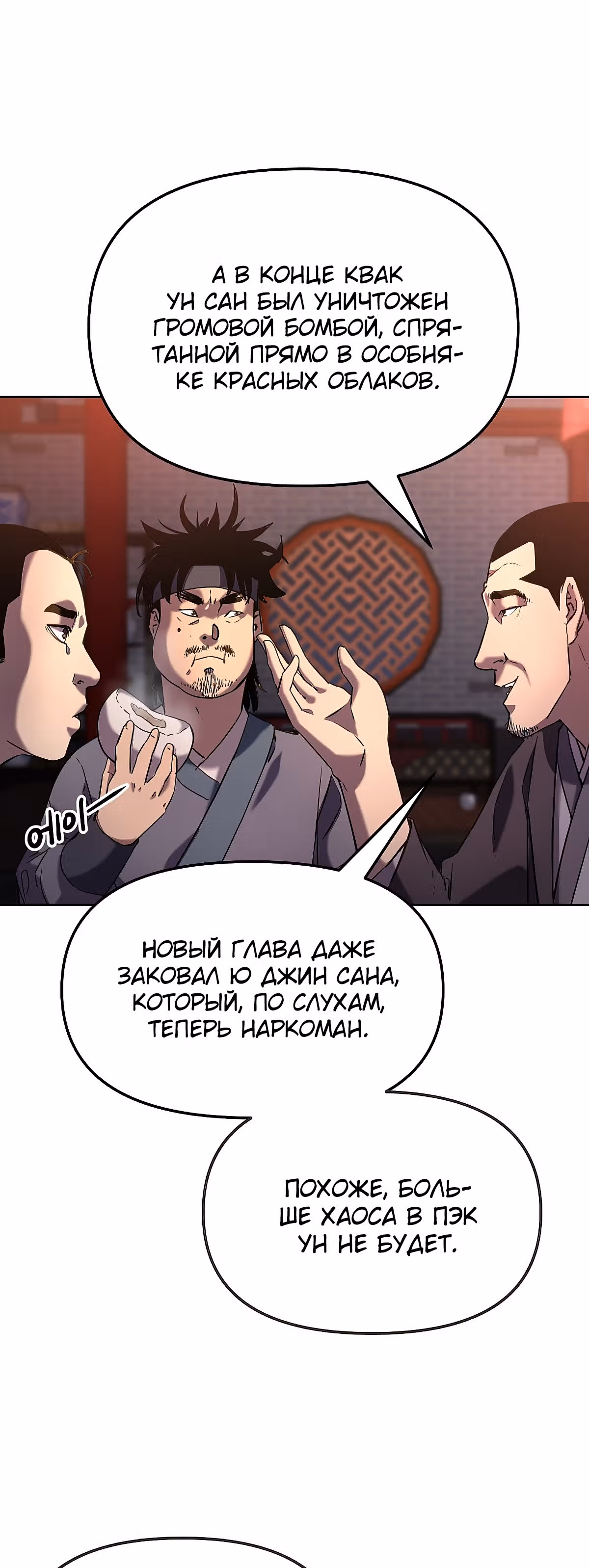 Реинкарнация Ранкера-Некроманта в муриме — Том 1 · Глава 24, страница 8