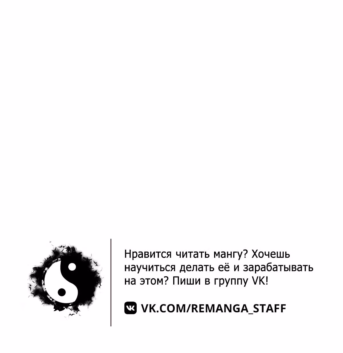Реинкарнация Ранкера-Некроманта в муриме — Том 1 · Глава 24, страница 75