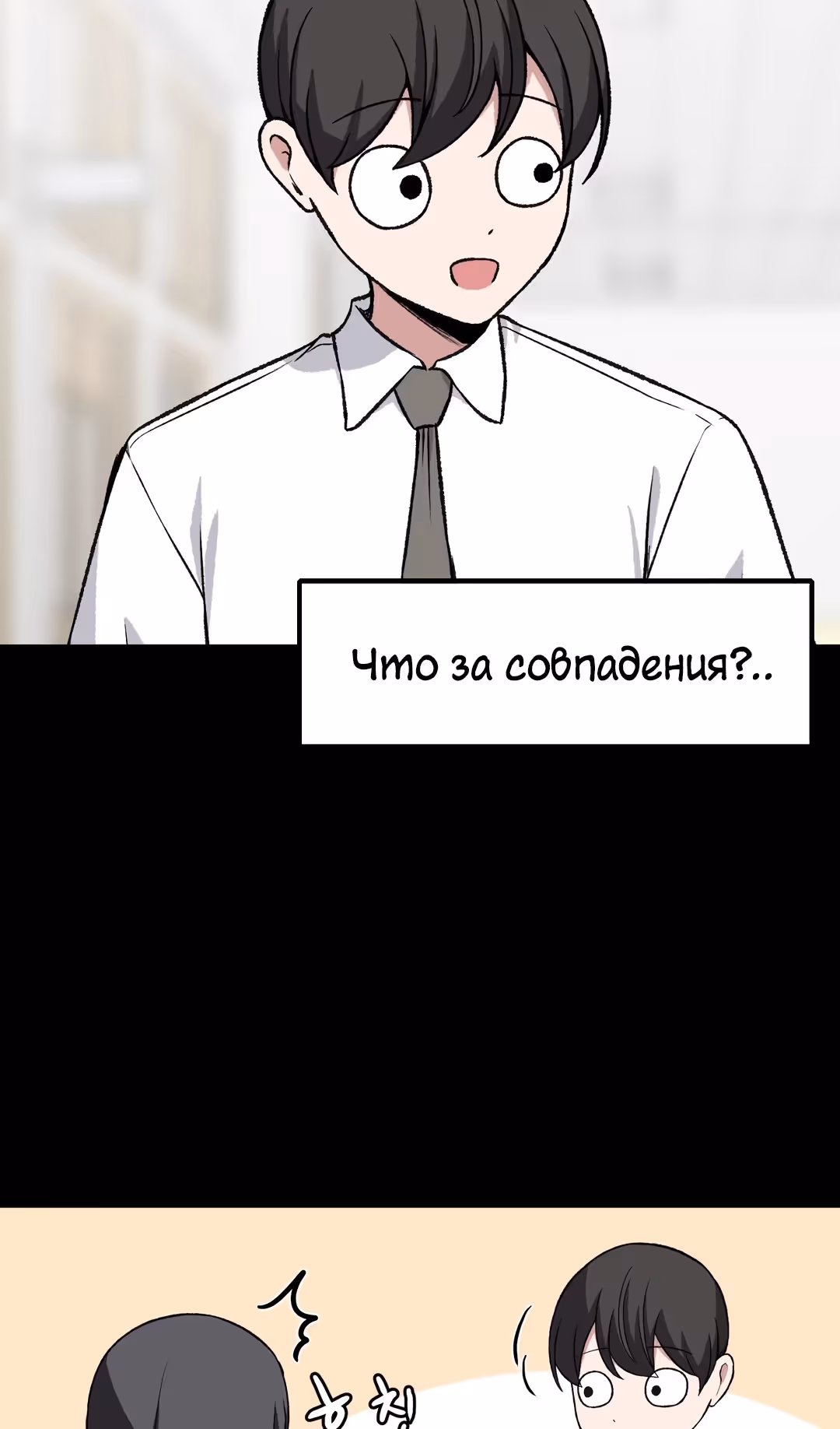 Секрет близкого друга — Том 2 · Глава 94, страница 27