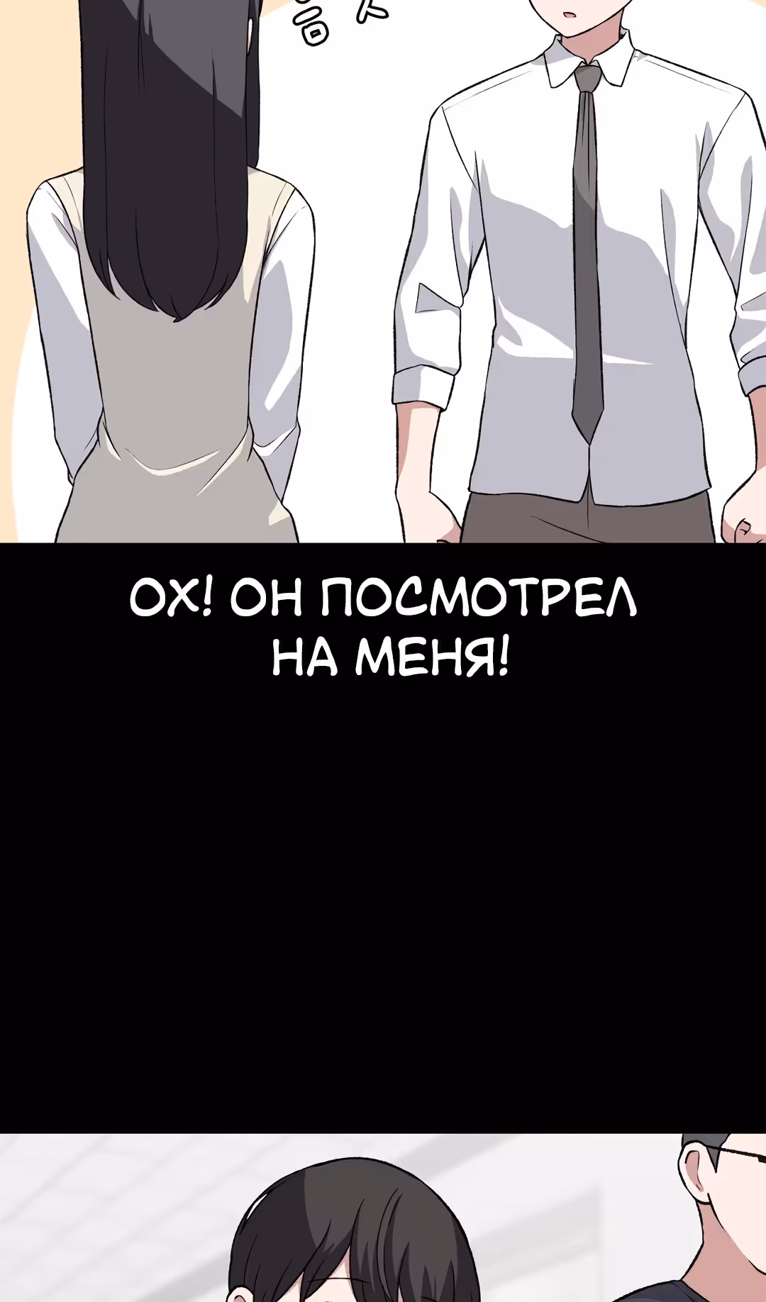 Секрет близкого друга — Том 2 · Глава 94, страница 28