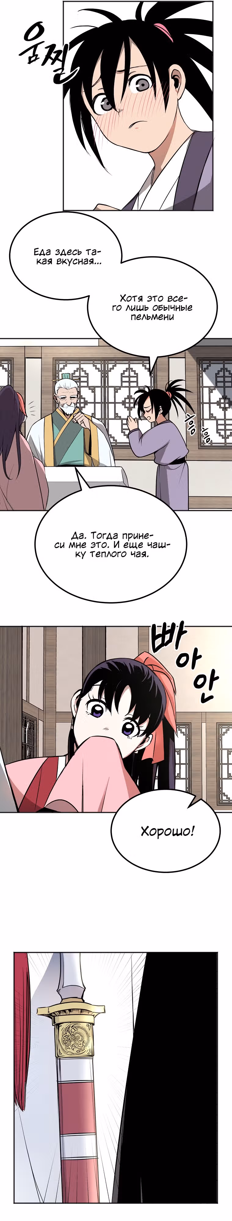 Две Луны — Том 2 · Глава 1, страница 14