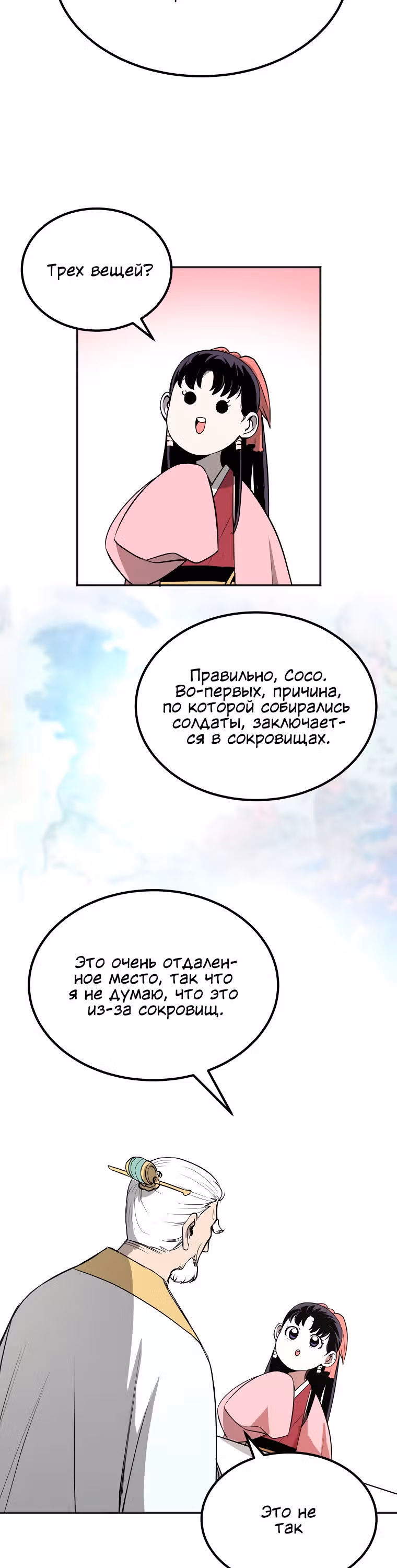 Две Луны — Том 2 · Глава 1, страница 16
