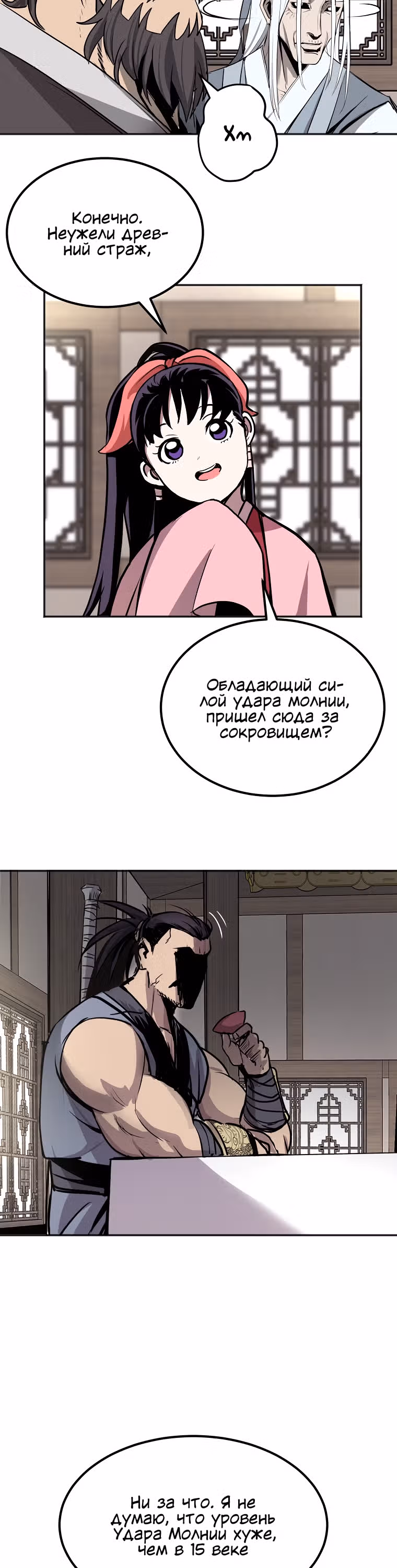 Две Луны — Том 2 · Глава 1, страница 18
