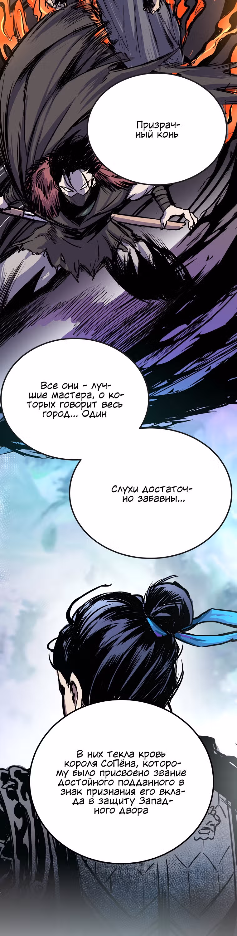 Две Луны — Том 2 · Глава 1, страница 24