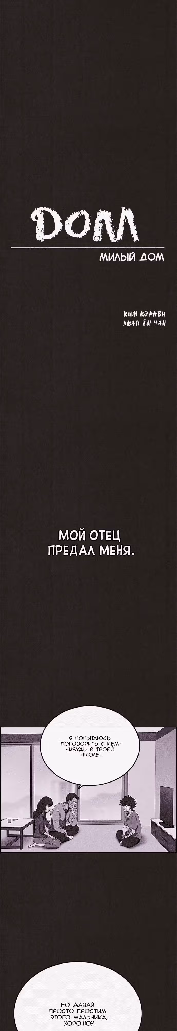Милый дом — Том 1 · Глава 81, страница 1