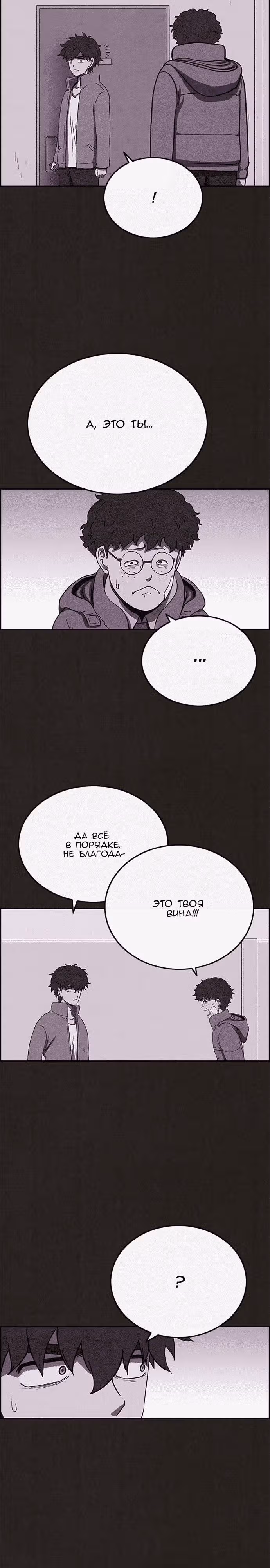 Милый дом — Том 1 · Глава 81, страница 18