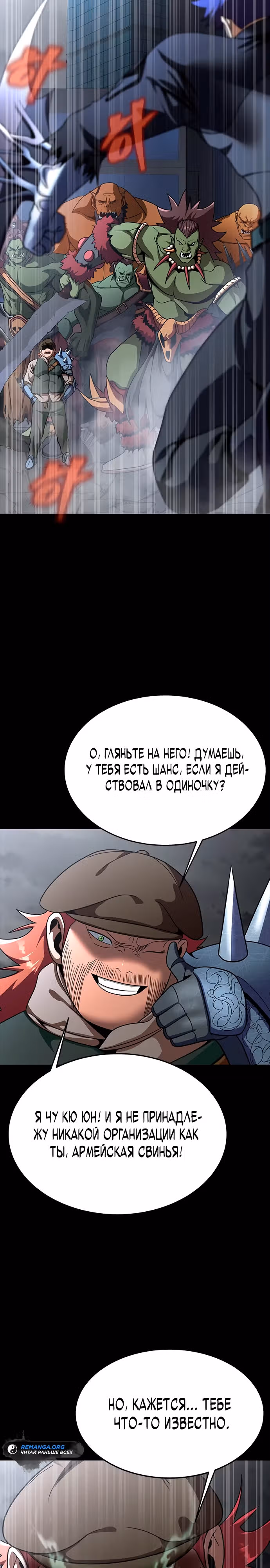Игрок, поедающий сталь — Том 2 · Глава 75, страница 19