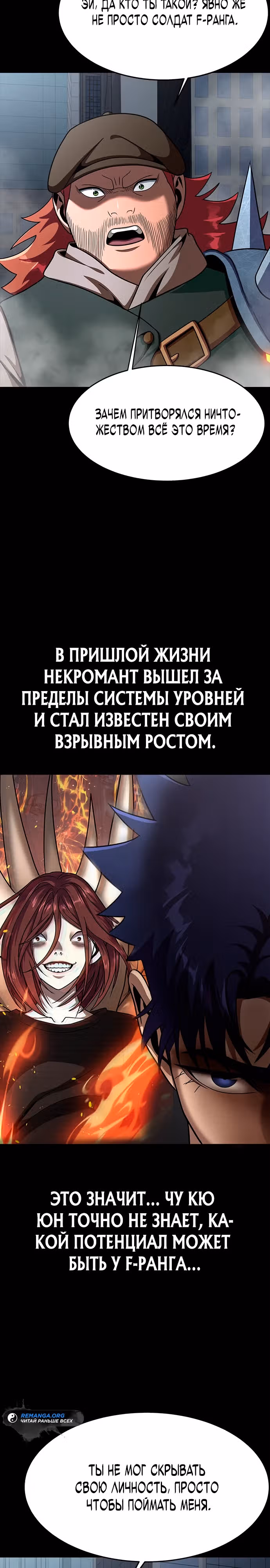 Игрок, поедающий сталь — Том 2 · Глава 75, страница 29