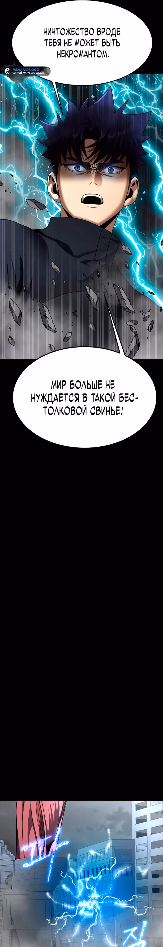 Игрок, поедающий сталь — Том 2 · Глава 75, страница 46