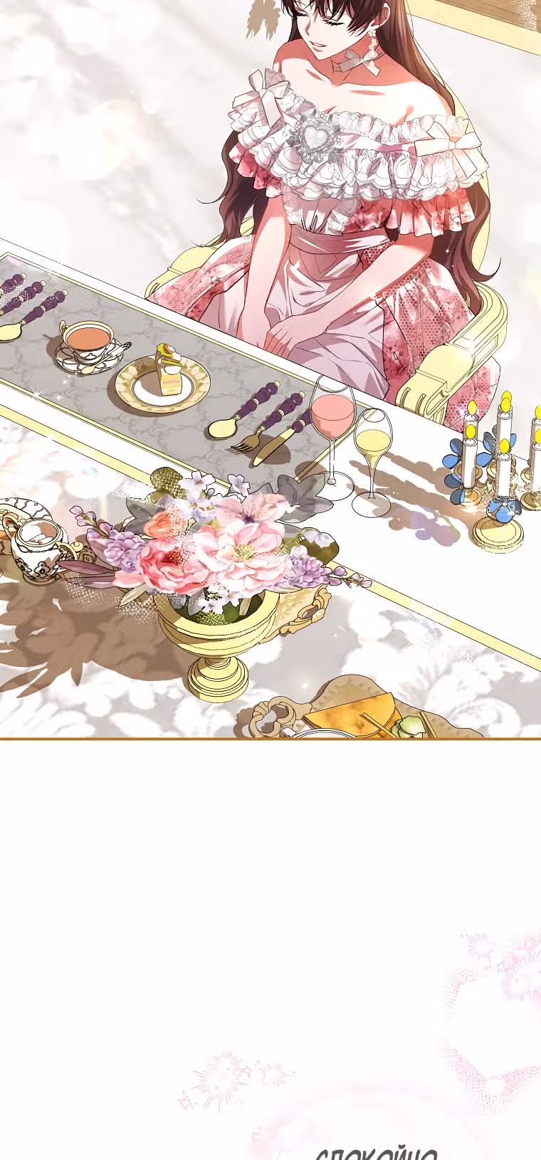 Ограниченное время незначительной героини — Том 1 · Глава 33, страница 17