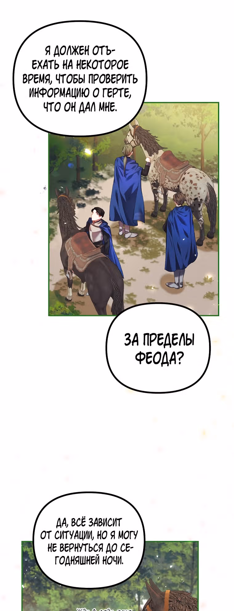 Ограниченное время незначительной героини — Том 1 · Глава 33, страница 25