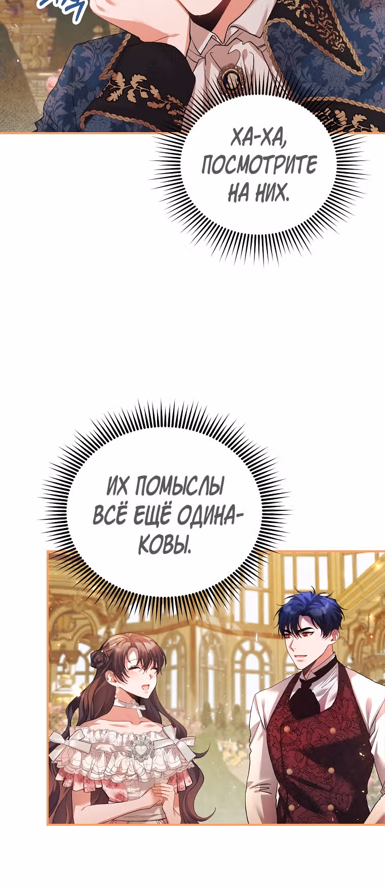 Ограниченное время незначительной героини — Том 1 · Глава 33, страница 34