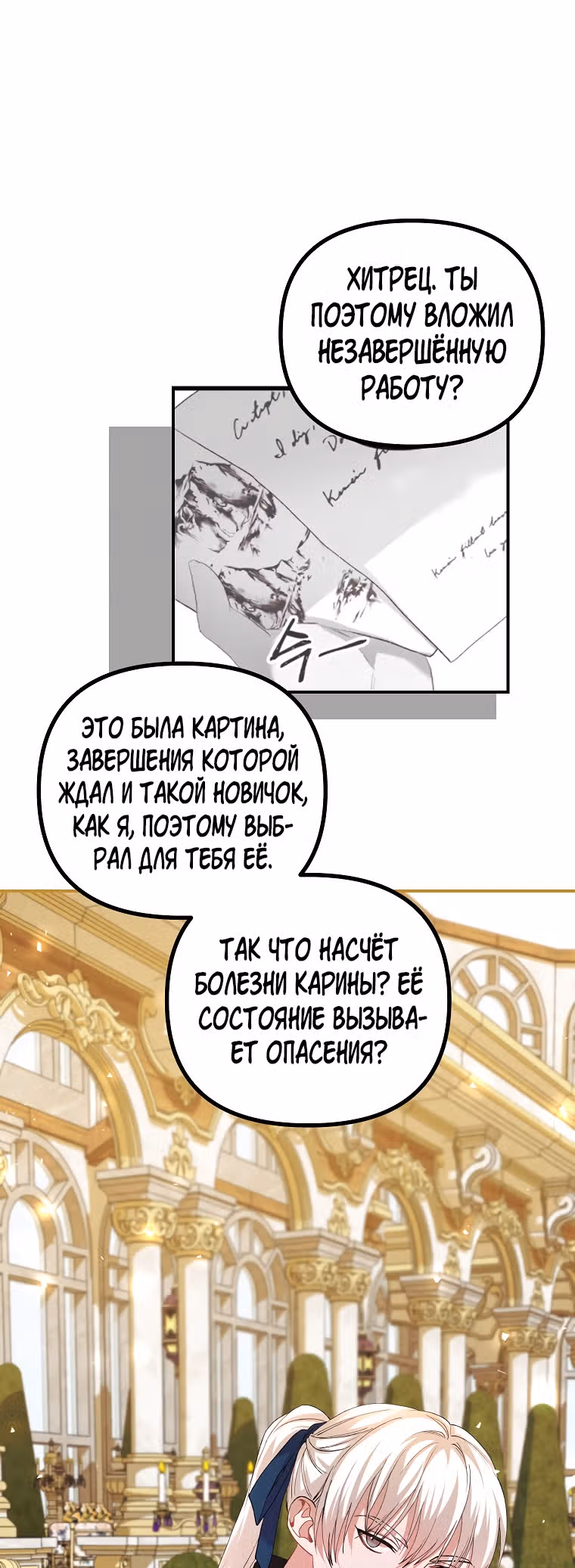 Ограниченное время незначительной героини — Том 1 · Глава 33, страница 49