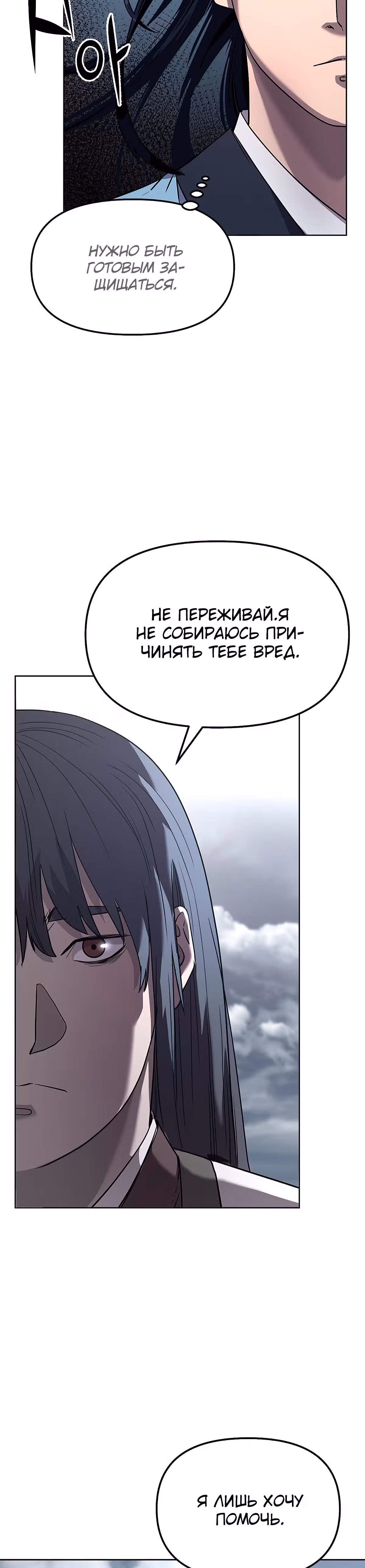 Реинкарнация Ранкера-Некроманта в муриме — Том 1 · Глава 25, страница 28