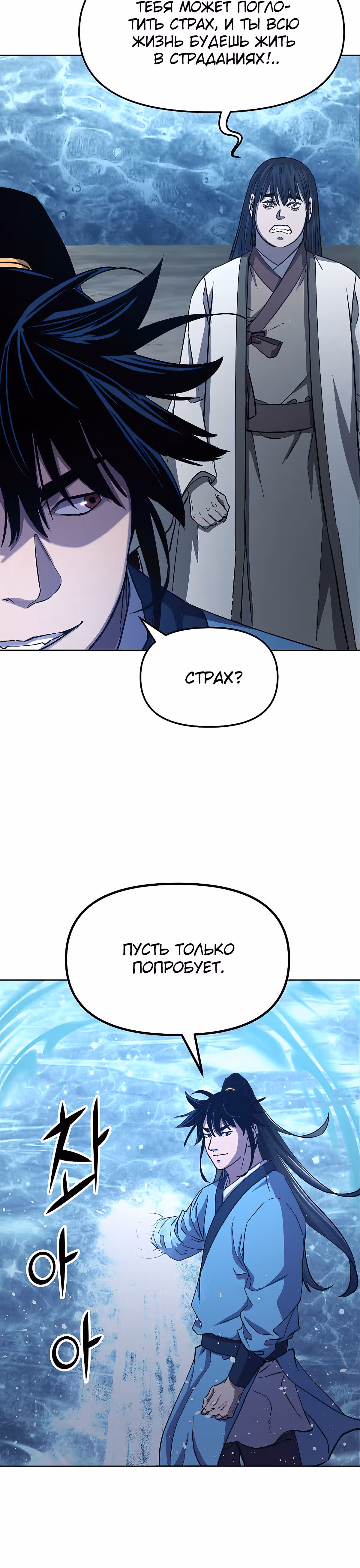 Реинкарнация Ранкера-Некроманта в муриме — Том 1 · Глава 25, страница 39