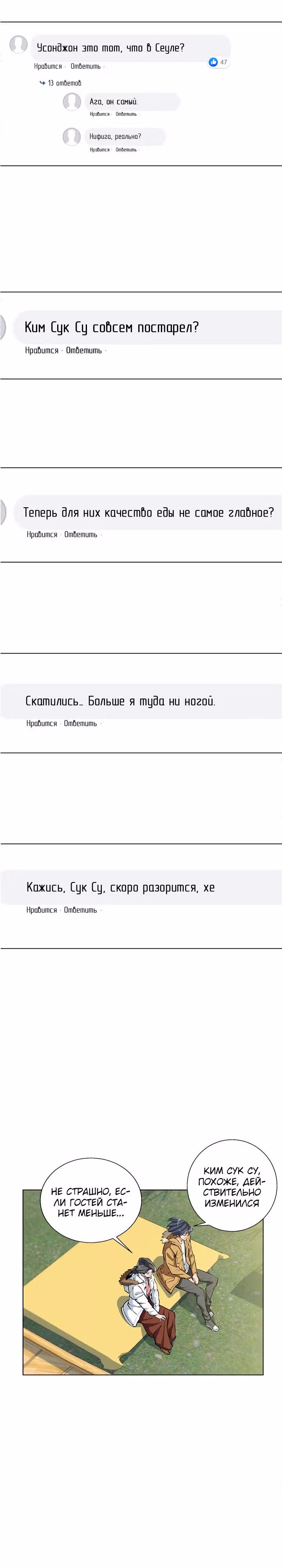 Я получаю опыт, читая книги — Том 1 · Глава 53, страница 2