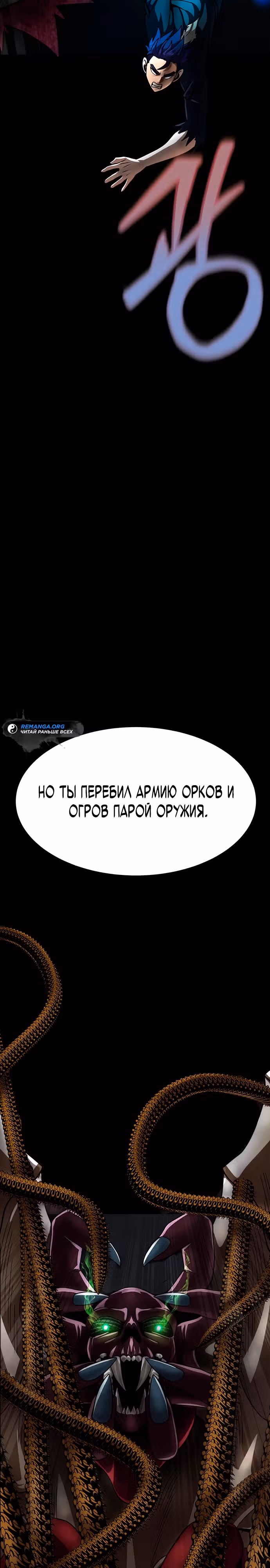 Игрок, поедающий сталь — Том 2 · Глава 76, страница 17