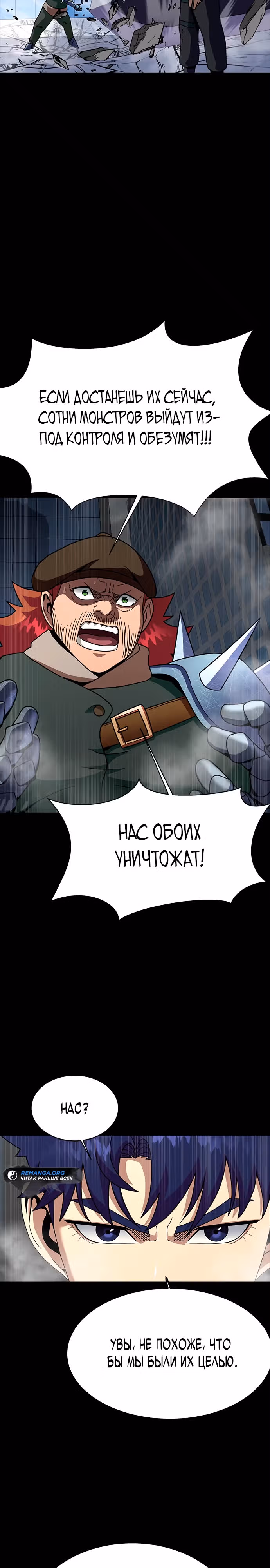 Игрок, поедающий сталь — Том 2 · Глава 76, страница 33