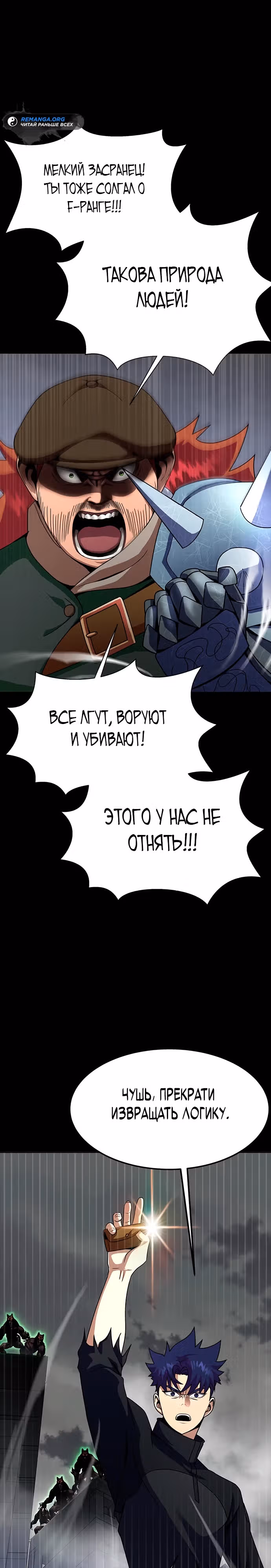 Игрок, поедающий сталь — Том 2 · Глава 76, страница 36