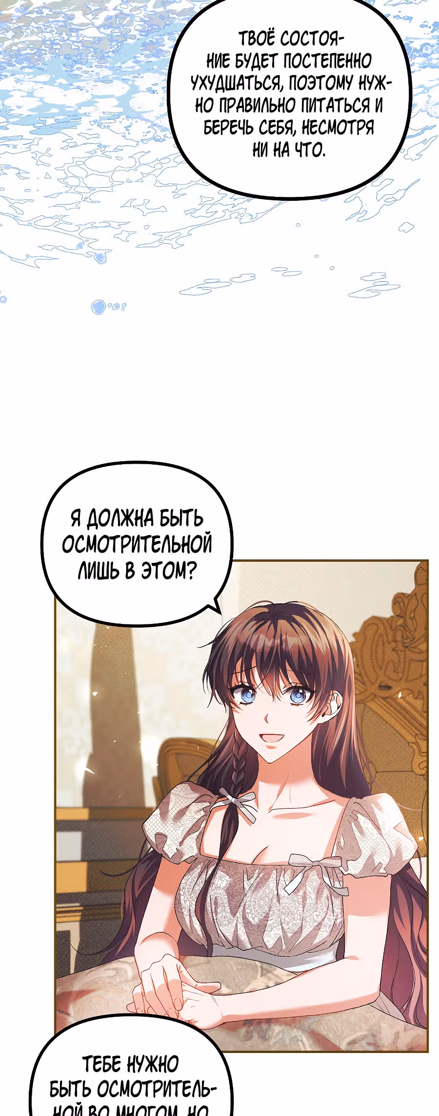 Ограниченное время незначительной героини — Том 2 · Глава 34, страница 18