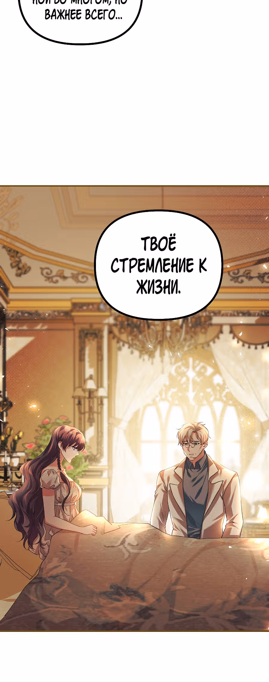 Ограниченное время незначительной героини — Том 2 · Глава 34, страница 19