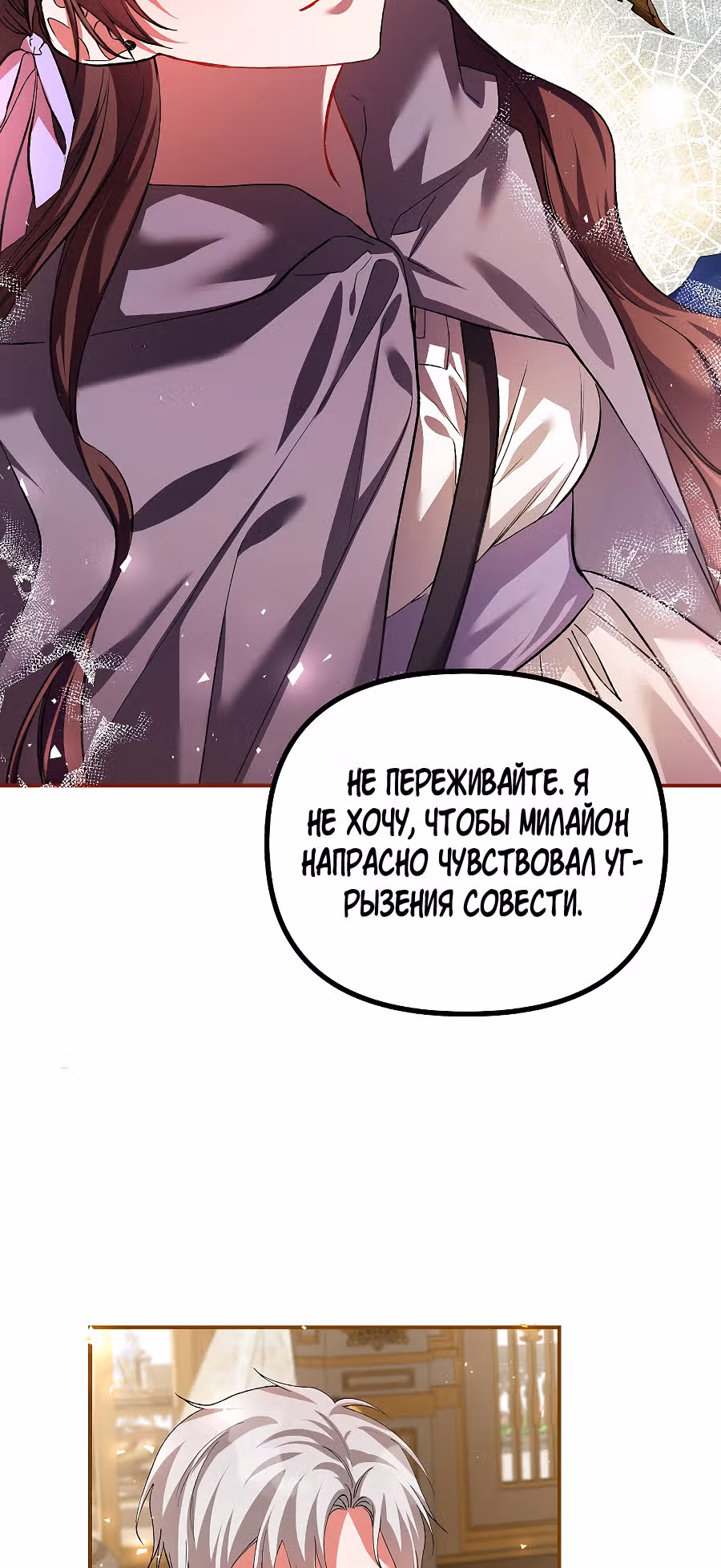Ограниченное время незначительной героини — Том 2 · Глава 34, страница 25