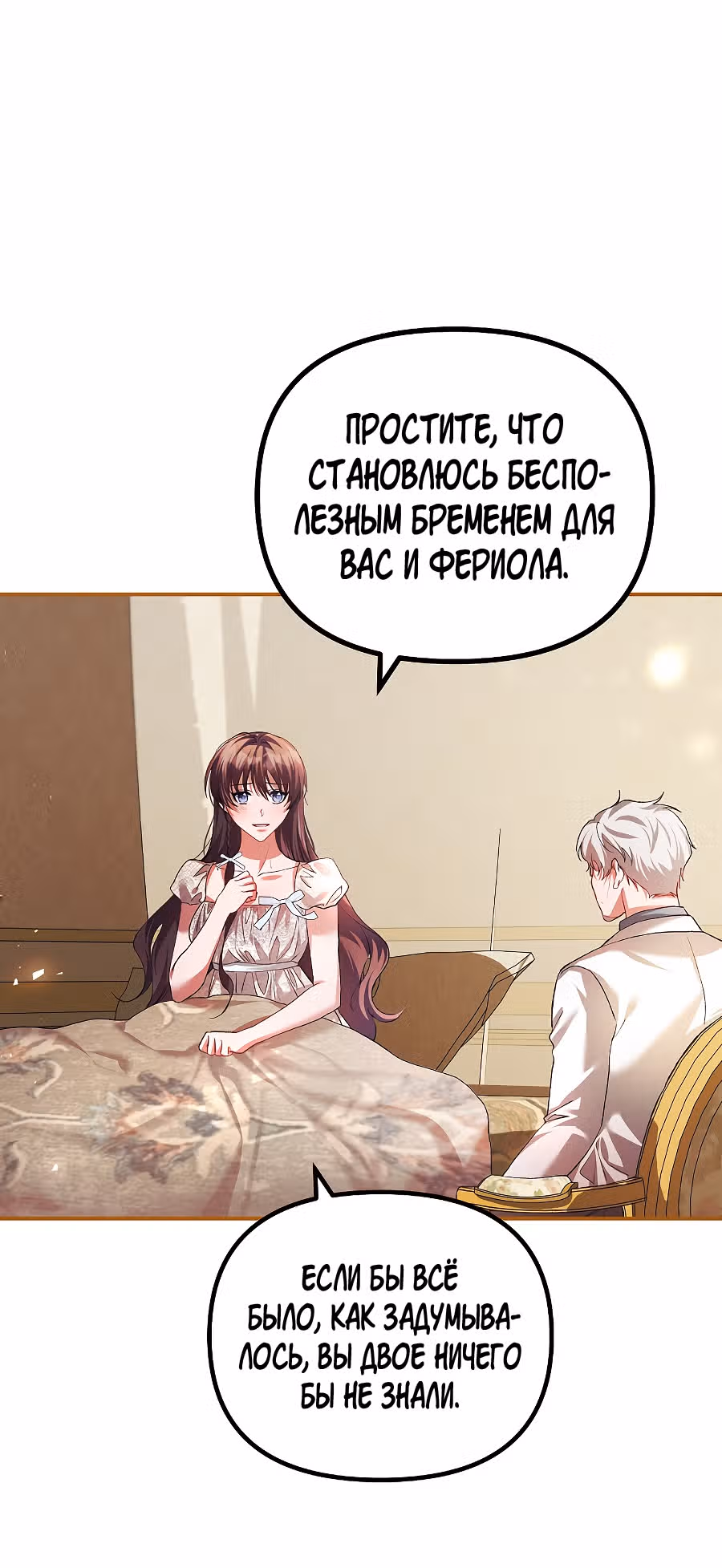 Ограниченное время незначительной героини — Том 2 · Глава 34, страница 33
