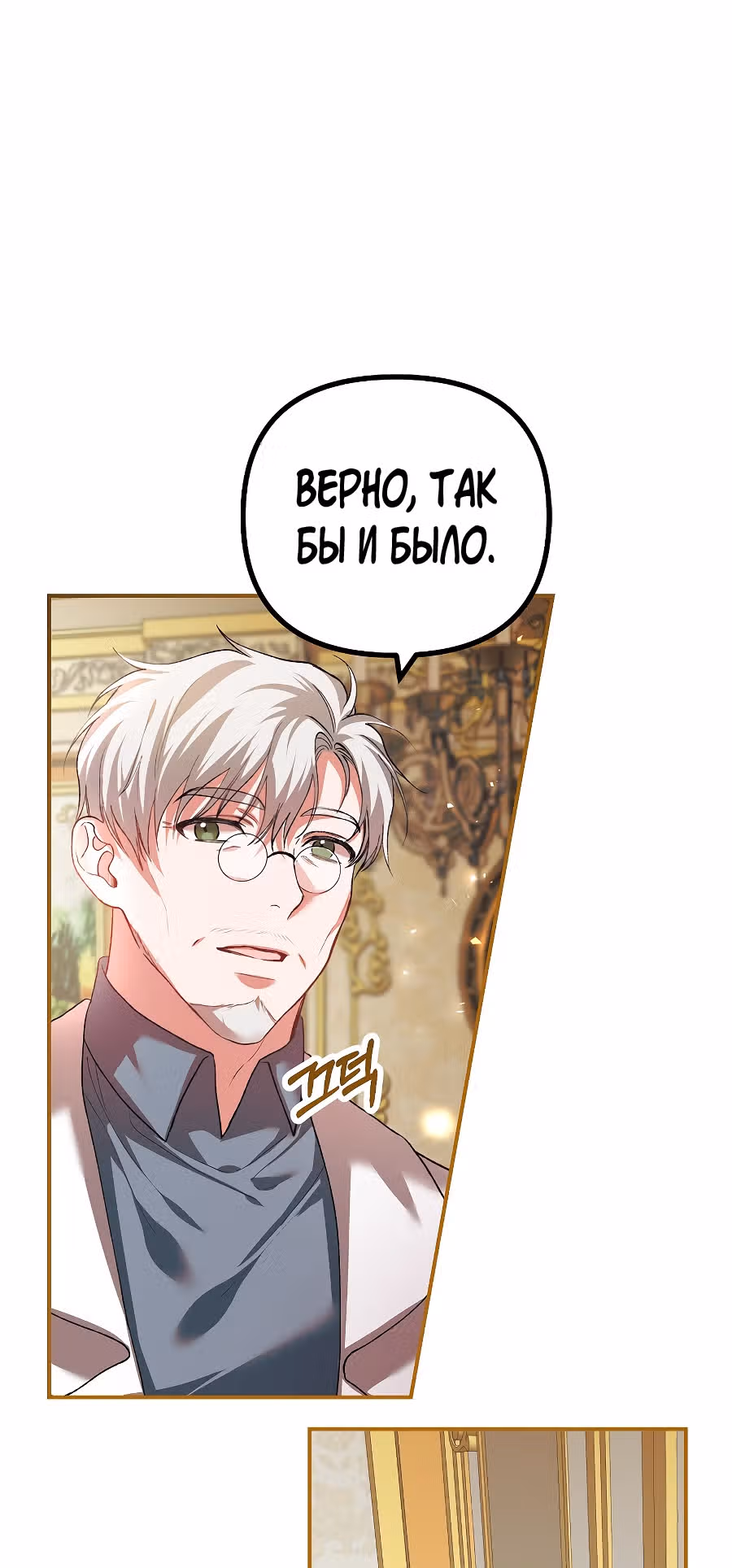 Ограниченное время незначительной героини — Том 2 · Глава 34, страница 49