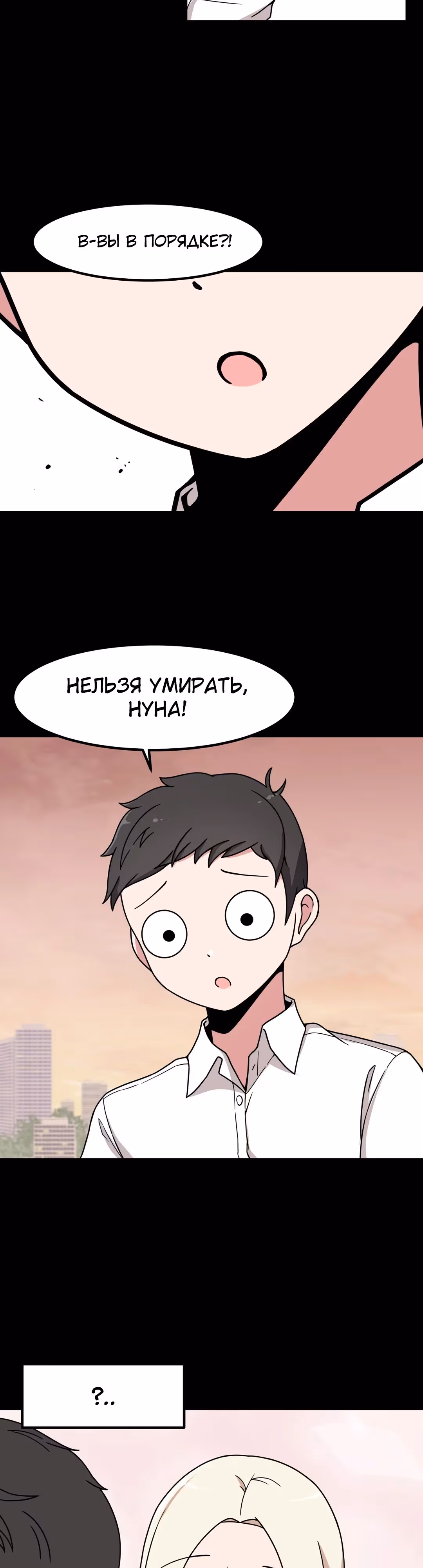Секрет близкого друга — Том 2 · Глава 92, страница 3