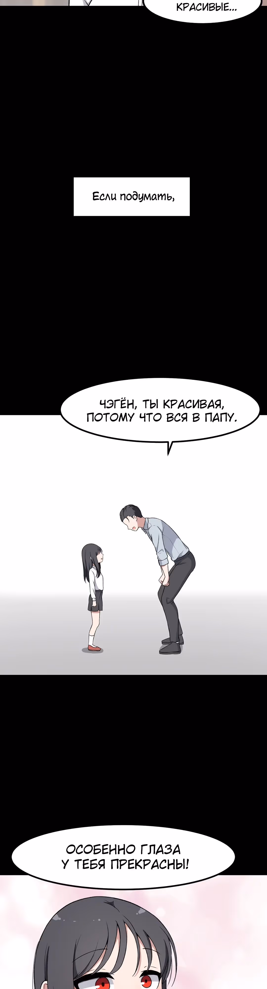 Секрет близкого друга — Том 2 · Глава 92, страница 33