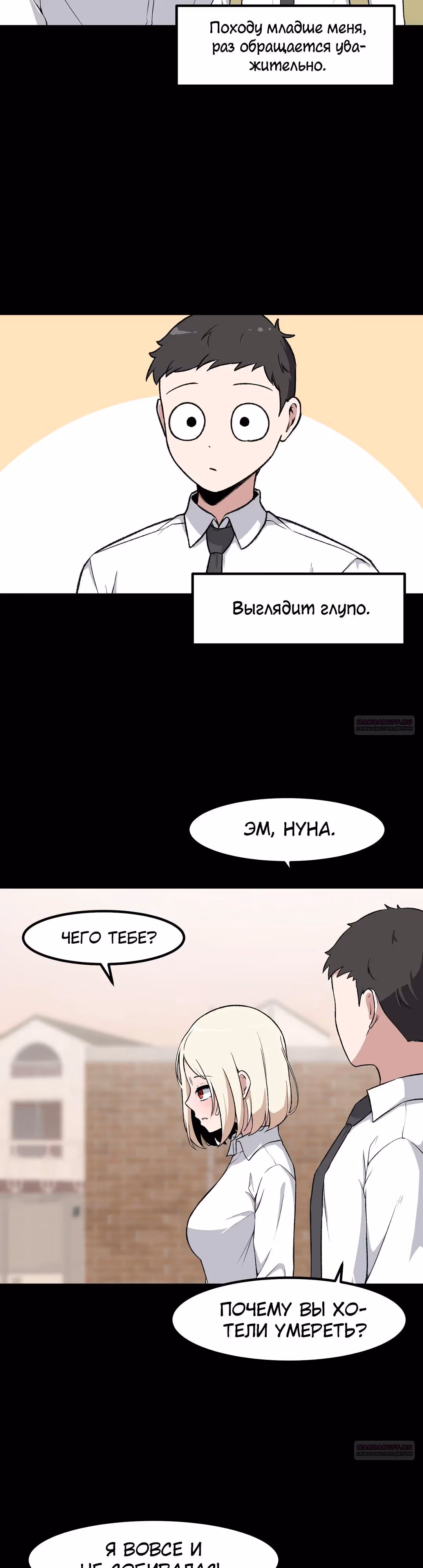 Секрет близкого друга — Том 2 · Глава 92, страница 8